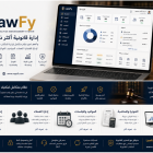 LawFy - نظام إدارة المكاتب والممارسات القانونية