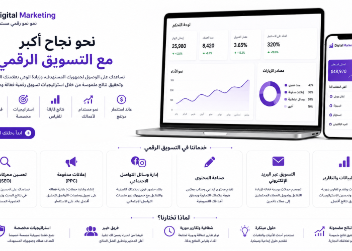 Digital Marketing - التسويق الرقمي